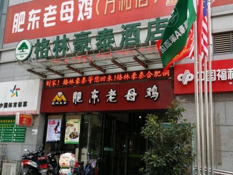 Greentree Inn Anhui Hefei Tongling Road Express Hotel Extérieur photo